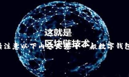 由于你提到的“tpwallet”可能是特定的数字钱包或应用程序，请注意以下内容是基于一般数字钱包的使用情况和技术背景，之外具体路径和步骤可能会有所不同。

如何查看你的TPWallet地址：详细指南