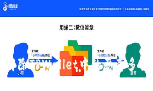 如何解除TPWallet中的恶意多签问题