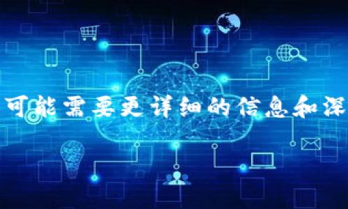 注意：以下是模拟的文章内容，实际内容可能需要更详细的信息和深入的分析。您可以根据需要调整和修改。

在TPWallet创建马蹄链的完整指南