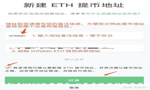 虚拟币USDT使用指南：从基本操作到投资策略
