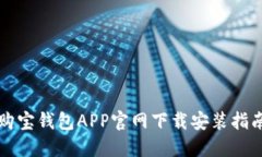 购宝钱包APP官网下载安装