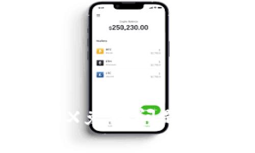 TPWallet MDEX兑换问题解析与解决方法