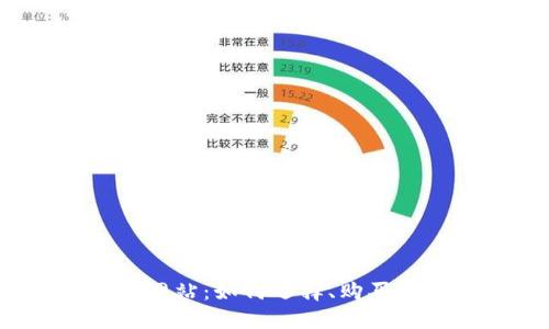 探索K宝官方网站：如何选择、购买与使用全攻略